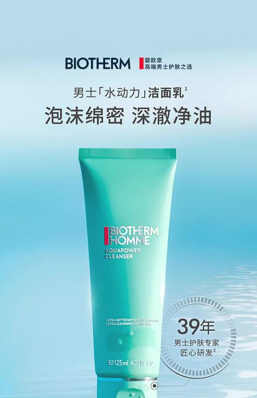 【航免仓】BIOTHERM碧欧泉新水动力洁面膏125ml 商品图1