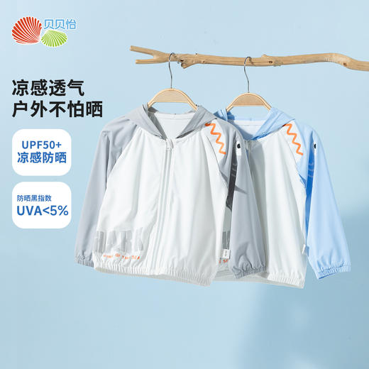 贝贝怡【UPF50+】25春夏新款男童防晒衣儿童轻薄透气速干防外套 商品图6