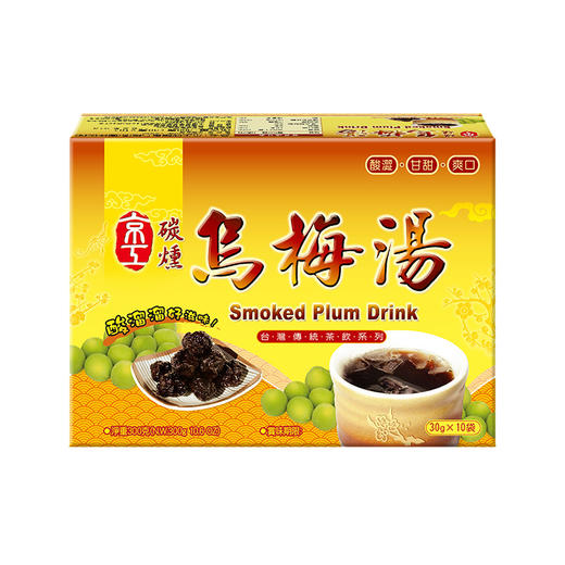 京工牌碳熏乌梅汤 | 30g*10袋/盒 清凉爽口酸甜生津 干净配料 宝岛台湾【京工系列任买3盒包邮】 商品图4