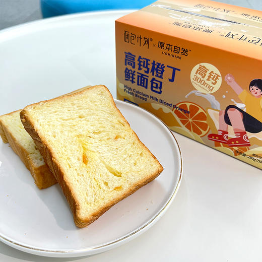 一片吐司半杯奶！面包计划【高钙吐司】牛奶/橙丁/可可豆 三种口味可选 鲜牛奶和面 高钙高蛋白 早餐必备吐司~ 商品图5