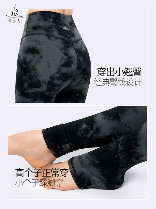 梵美人 F9021 瑜伽踩脚裤 水墨印花面料 商品图2