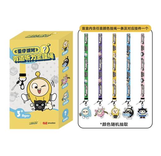【官方正品】有道听力宝专属挂绳 蛋仔派对限定联名 适用全系列听力宝（盲盒版） 商品图2
