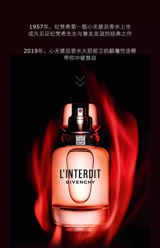 纪梵希心无禁忌淡香水50ml 商品图2