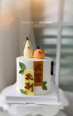 无玩具糖偶&大吉大利🍊🍐