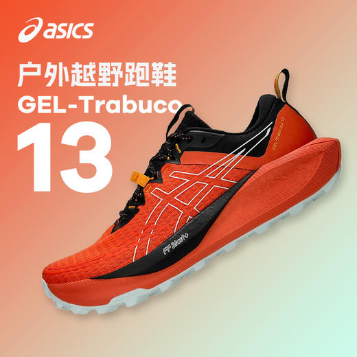 ASICS亚瑟士 GEL-TRABUCO 13 男女款抓地耐磨透气运动跑步越野鞋 商品图0
