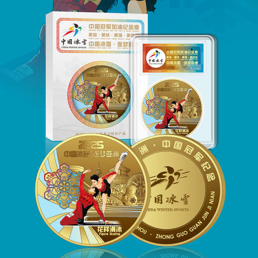 【中国冰雪】中国冠军纪念章大全套 商品图3