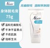 Nair 脱毛膏 75g【不足200元订单，默认顺丰快递到付】 商品缩略图0