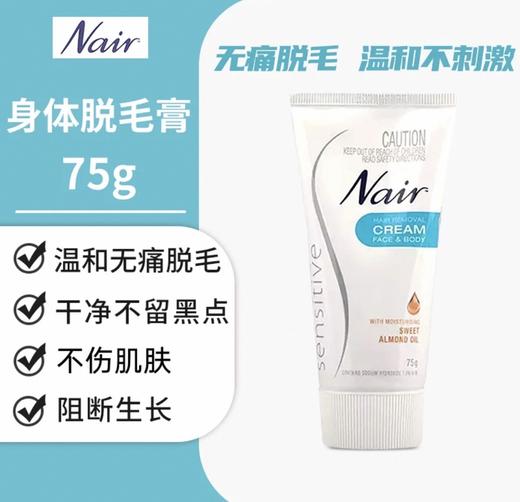 Nair 脱毛膏 75g【不足200元订单，默认顺丰快递到付】 商品图0