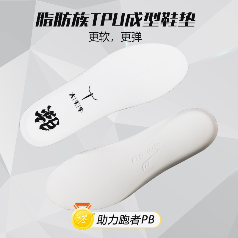 多威运动鞋垫战神征途专用跑步轻量回弹鞋垫026