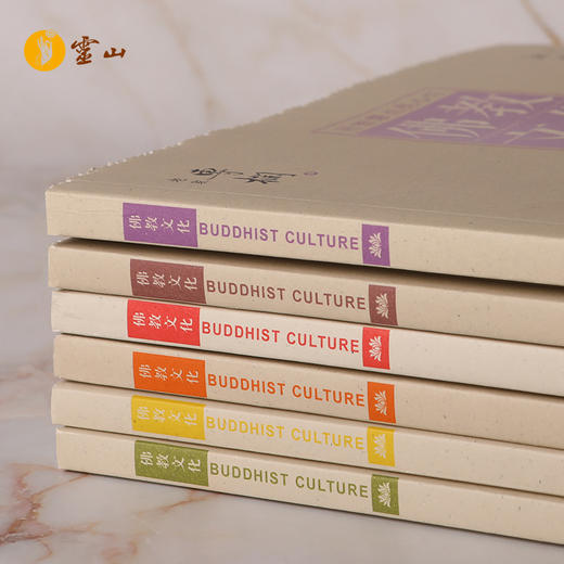 《佛教文化》（双月刊） 商品图1