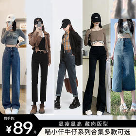 2024春季新款【宽松脚口 加宽腰部】喵小仟牛仔系列合集 高腰宽松直筒小个子 垂感拖地 牛仔裙微喇叭裤 显瘦显高