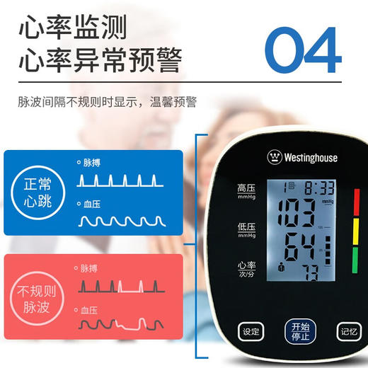 西屋（Westinghouse）臂式电子血压计 X801 商品图2