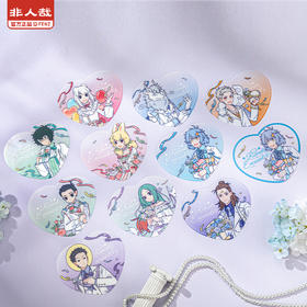 《非人哉官方店》礼遇系列透卡盲盒原创动漫pet心形彩窗礼物收藏卡