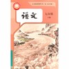语文 课本 七年级下册（五四学制） 商品缩略图0