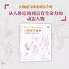 人物速写课 2 从人体结构到富有生命力的动态人物 商品缩略图0