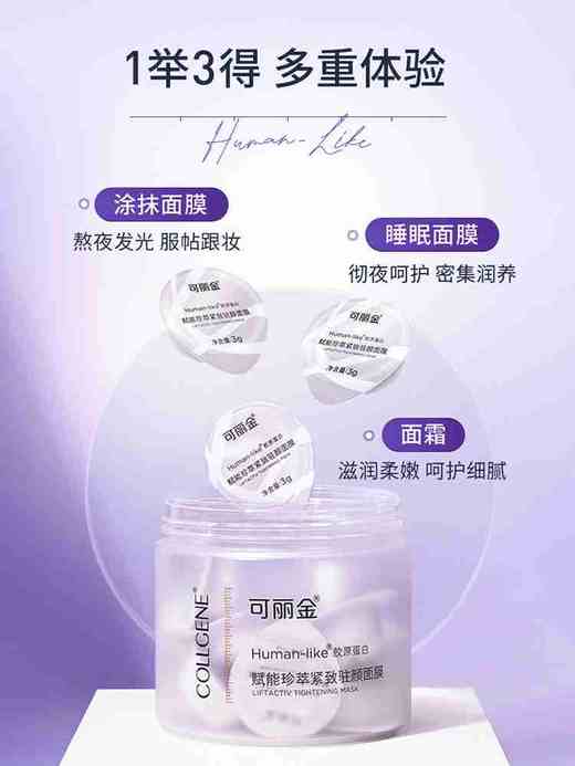 可丽金胶原大膜王-重组胶原蛋白抗皱紧致涂抹面膜3g*20杯 商品图5