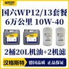 汉格斯特柴机油保养WP12/13机油机滤滤清器保养套餐 商品缩略图1