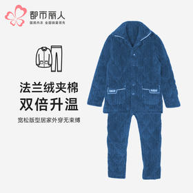 都市丽人都市锋尚睡衣夹棉系列长袖法兰绒烂花夹棉加加厚男士加夹棉套装FHT1F8