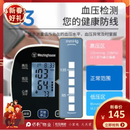 西屋（Westinghouse）臂式电子血压计 X801 商品图0