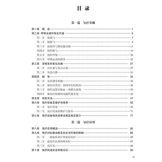 氧疗 彭争荣主编 本书详细介绍了氧疗相关的生理学 病理生理学 治疗原理等基础知识 供从事氧疗的医务人员9787030805867科学出版社 商品图3