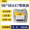 汉格斯特国产E7 10W-40 柴机油 CK级别国四国五柴油车 20L 商品缩略图0