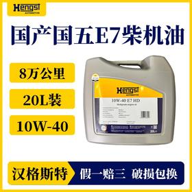 汉格斯特国产E7 10W-40 柴机油 CK级别国四国五柴油车 20L