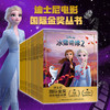 【童趣】迪士尼+环球国际金奖（12册自组规格+36册盒装） 商品缩略图0