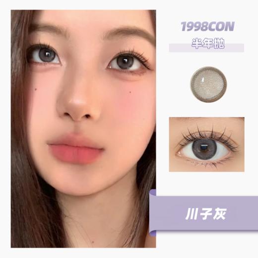 川子灰（半年抛型） 商品图0