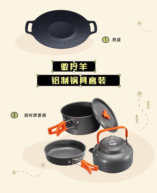 徽羚羊 铝制锅具套装 商品图0