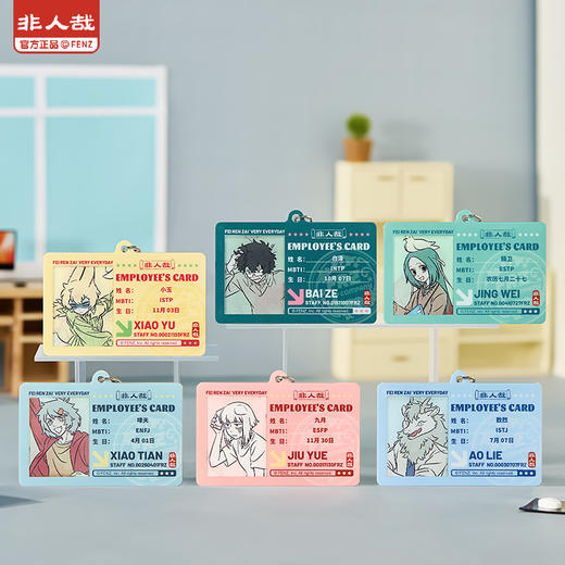 《非人哉官方店》今天也要上班系列亚克力挂件光栅原创卡通角色挂饰 商品图0