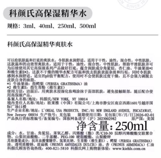 【航免仓】Kiehl's科颜氏高保湿精华爽肤水250ml 商品图4