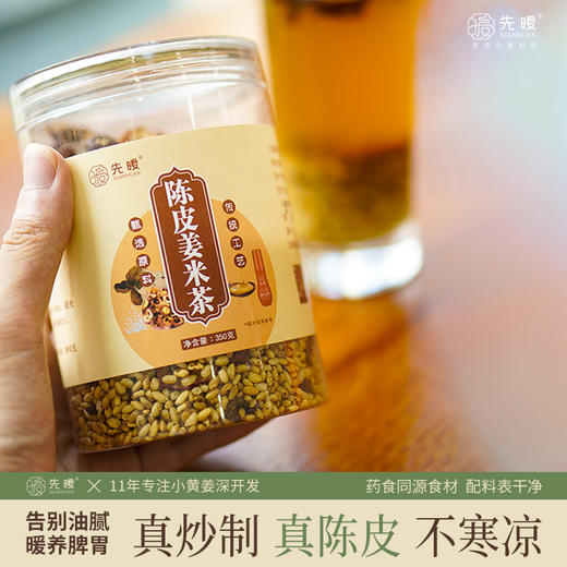 先暖陈皮姜米茶5大0添加  ，药食同源真炒制，适合中国脾胃 商品图4