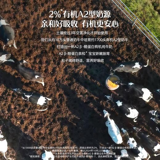 认养一头牛纯牛奶有机A2β酪蛋白儿童牛奶 有机慢一点 成长好一点 商品图2