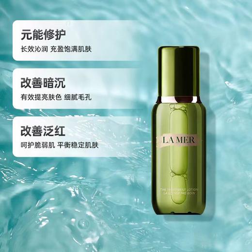 【航免仓】LAMER海蓝之谜修护精萃水150ml（新款） 商品图1