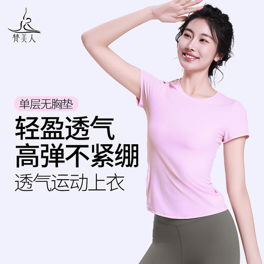 梵美人 F1256 瑜伽短袖 薄云螺纹 无胸垫 商品图0