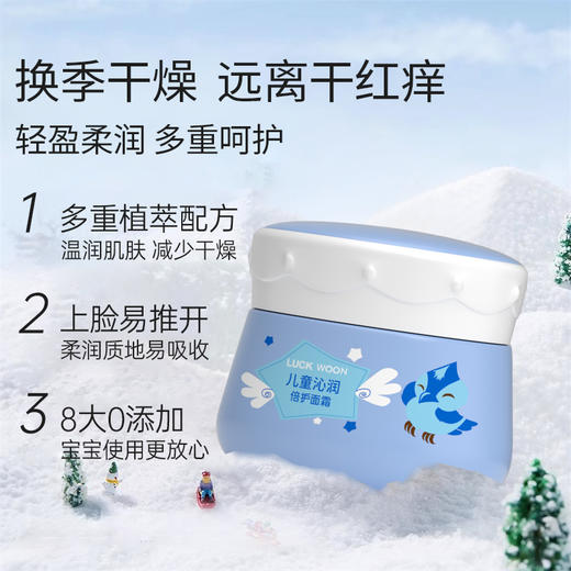 luckwoon儿童面霜 商品图5