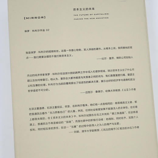 【英】保罗·科利尔《资本主义的未来》 商品图5