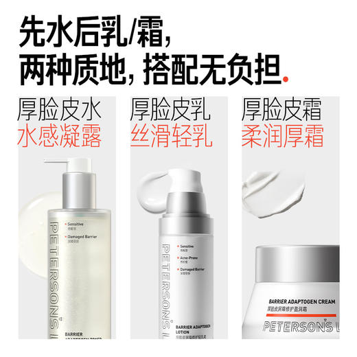 【体验装】厚脸皮水乳套组 商品图1