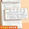 初中读书笔记练字帖课本同步七八九年级语文同步练字帖阅读摘抄本 商品缩略图3