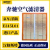 汉格斯科奔驰卡车进口空气滤清器E315L01 泵车消防车 商品缩略图1