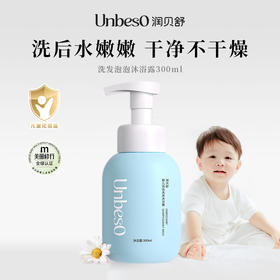 润贝舒新生婴儿洗头沐浴露二合一宝宝洗澡专用儿童洗发水幼儿泡泡300g