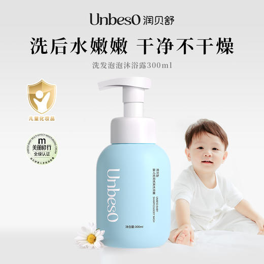 润贝舒新生婴儿洗头沐浴露二合一宝宝洗澡专用儿童洗发水幼儿泡泡300g 商品图0