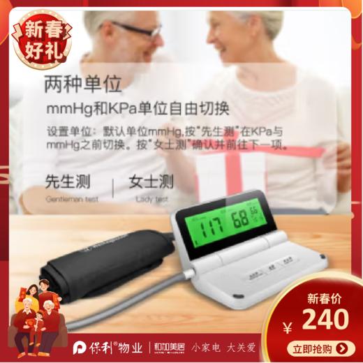 西屋（Westinghouse）臂式电子血压计_WHX-A1（白色） 商品图0