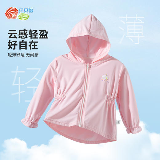 贝贝怡女童2025年夏季防晒皮肤衣外套 商品图6