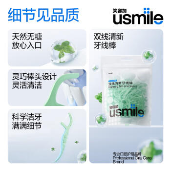 usmile笑容加清新牙线300支 双线牙线家庭装袋装 /个人护理 /口腔护理 /牙线/牙线棒 商品图2
