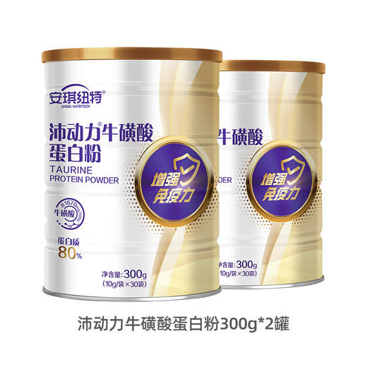 沛动力牛磺酸蛋白粉300g 商品图1