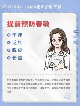 护肤课堂 | 如何正确预防春敏？