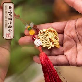 朱炳仁铜 喜上眉梢小挂件 钥匙扣 书包配饰 礼物