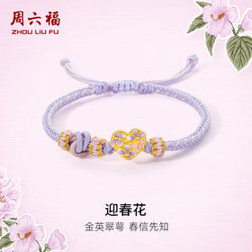 周六福黄金手串女款3d硬金定价迎春花足金珐琅花语转运珠送女友礼物