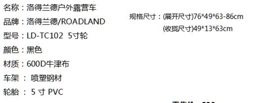洛得兰德户外露营车 商品图1